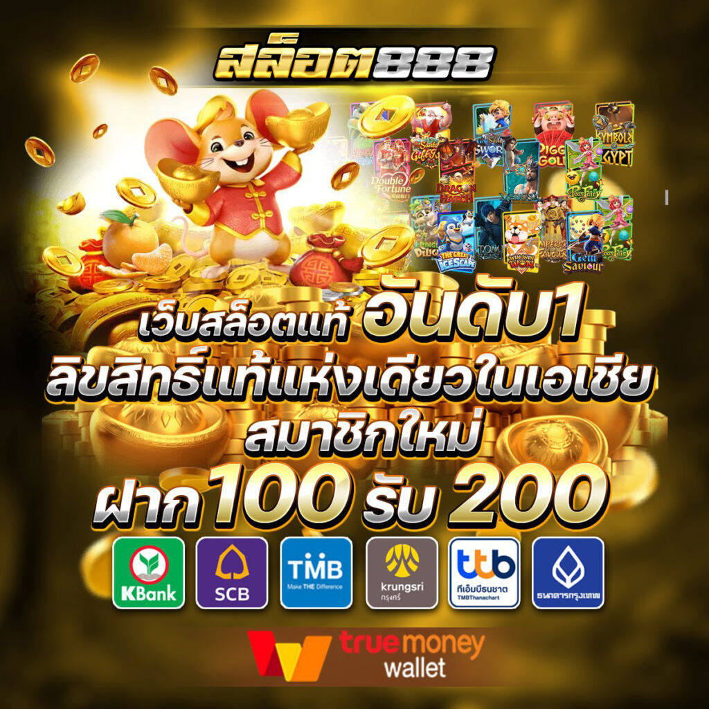 สล็อต888 ทางเข้าเล่น